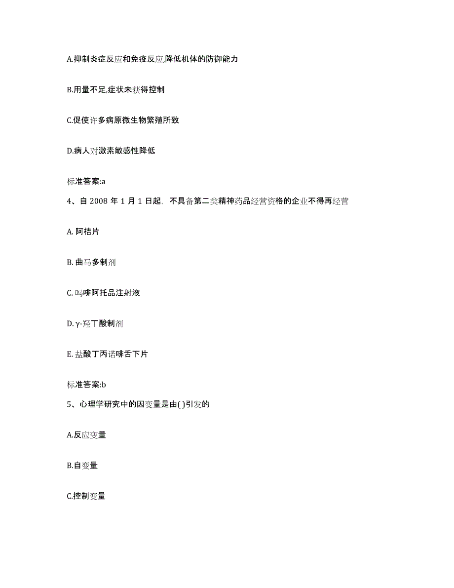 备考2023四川省自贡市执业药师继续教育考试全真模拟考试试卷B卷含答案_第2页