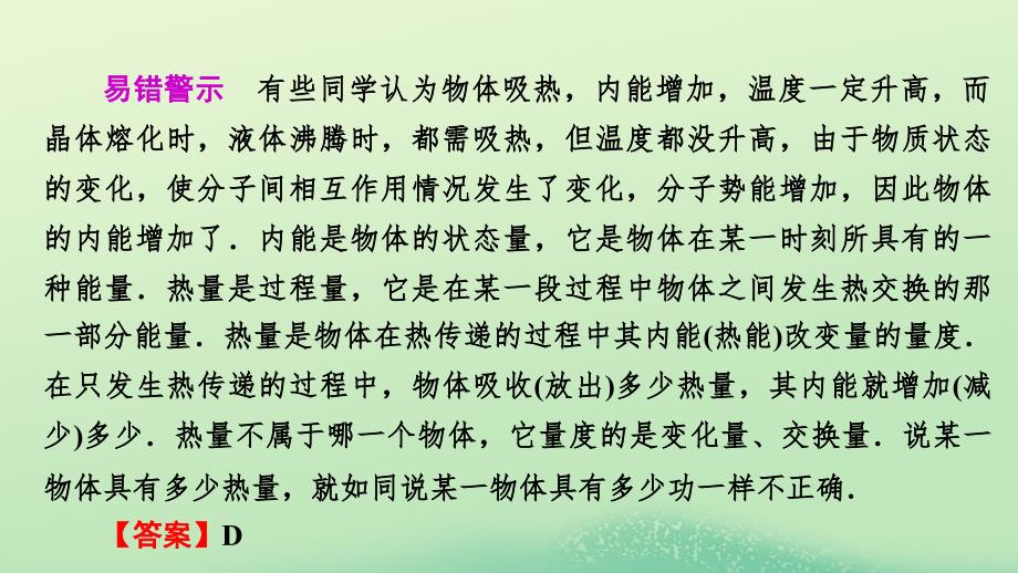 新教材同步系列2024春高中物理第三章热力学定律易错题归纳课件新人教版选择性必修第三册_第3页