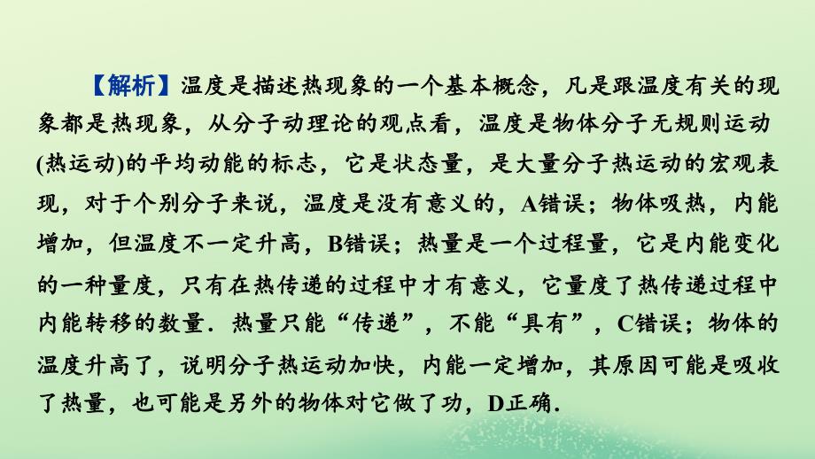 新教材同步系列2024春高中物理第三章热力学定律易错题归纳课件新人教版选择性必修第三册_第4页