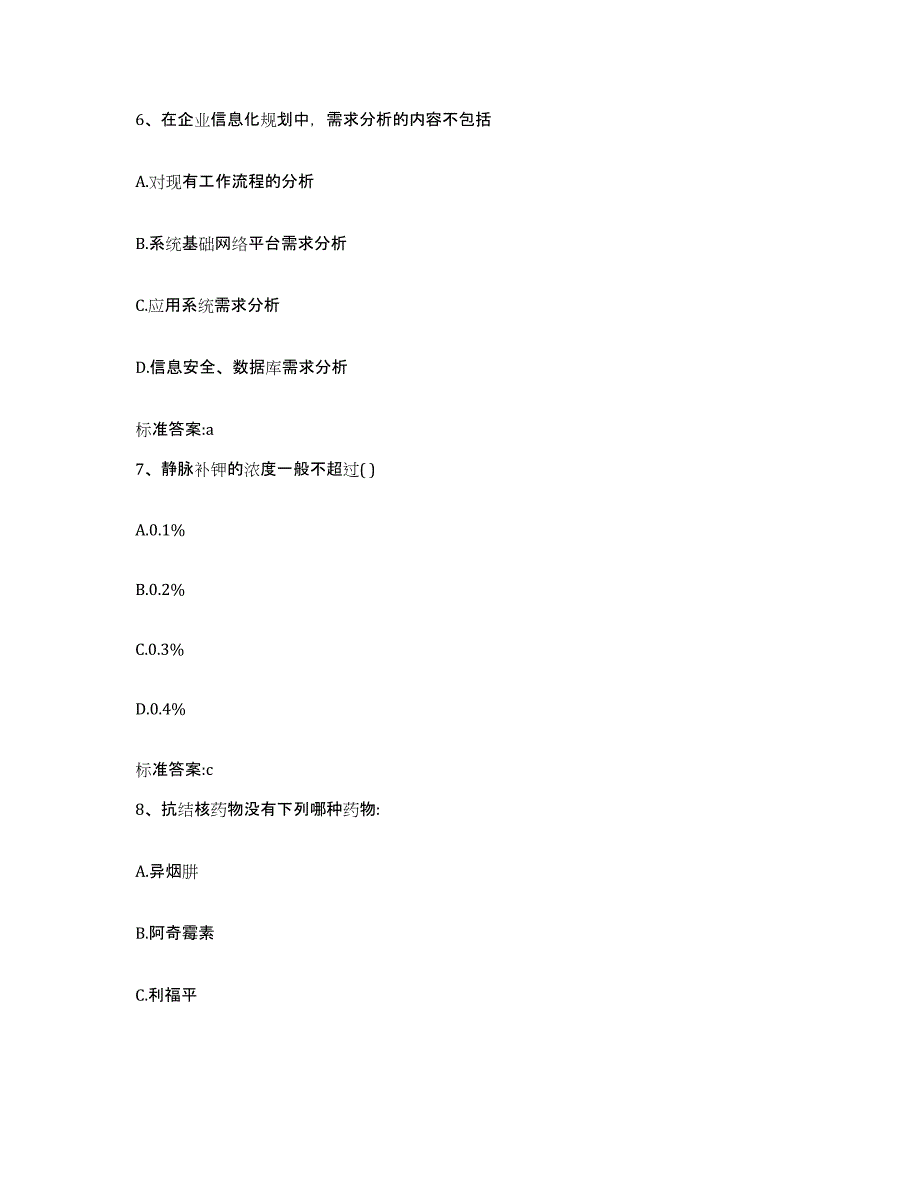 备考2023四川省眉山市青神县执业药师继续教育考试模拟题库及答案_第3页