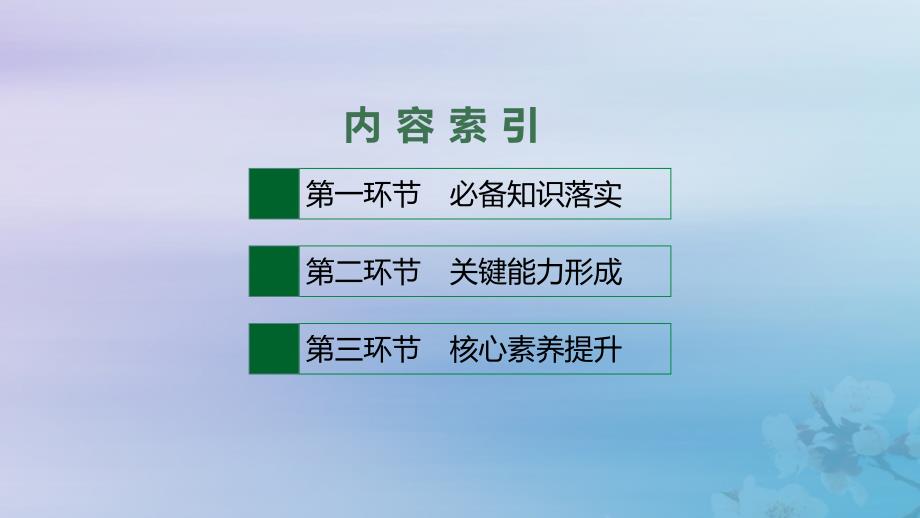 适用于新高考新教材福建专版2024届高考地理一轮总复习第6章自然环境的整体性与差异性第3讲自然环境的地域差异性课件_第2页