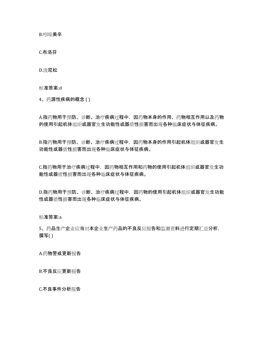 备考2023安徽省滁州市明光市执业药师继续教育考试能力提升试卷A卷附答案_第2页