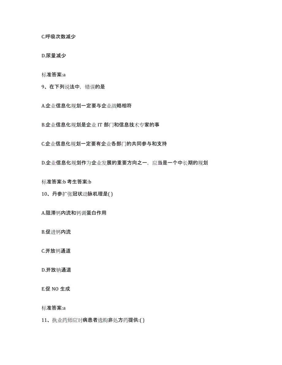 备考2023安徽省滁州市明光市执业药师继续教育考试能力提升试卷A卷附答案_第4页