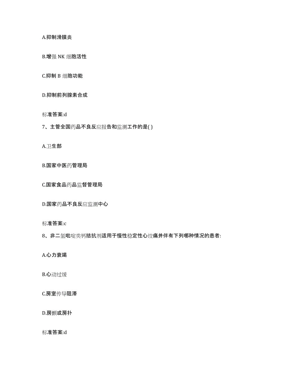 备考2023吉林省白山市执业药师继续教育考试题库练习试卷B卷附答案_第3页