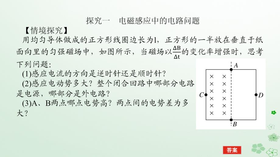 新教材2023版高中物理第二章电磁感应素养提升课三电磁感应中的电路及图像问题课件新人教版选择性必修第二册_第4页