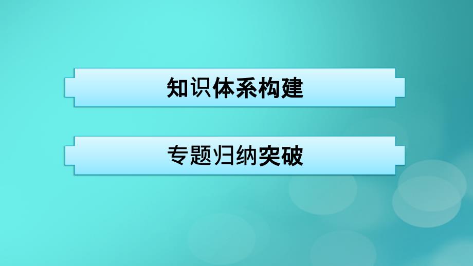 广西专版2023_2024学年新教材高中数学第7章随机变量及其分布章末核心素养整合课件新人教版选择性必修第三册_第2页