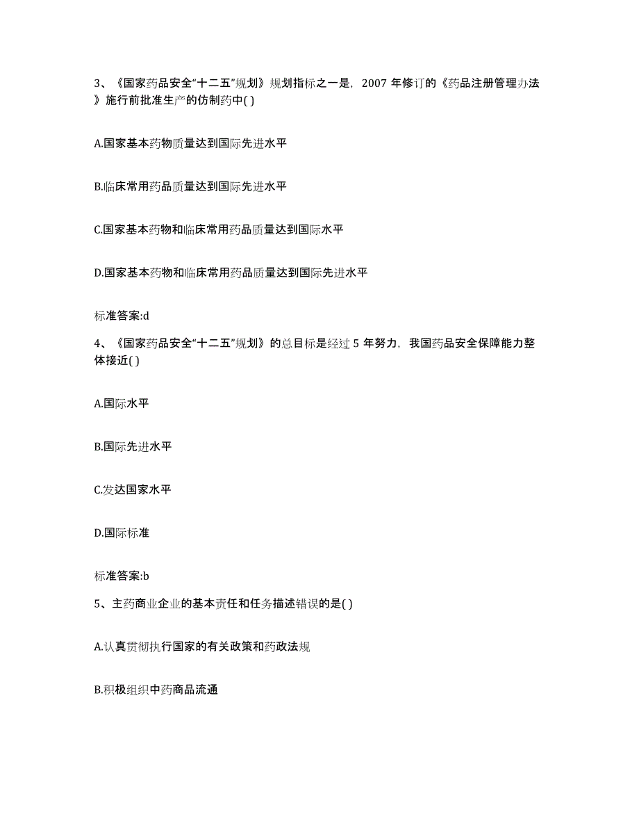 备考2023山东省济宁市任城区执业药师继续教育考试模考预测题库(夺冠系列)_第2页