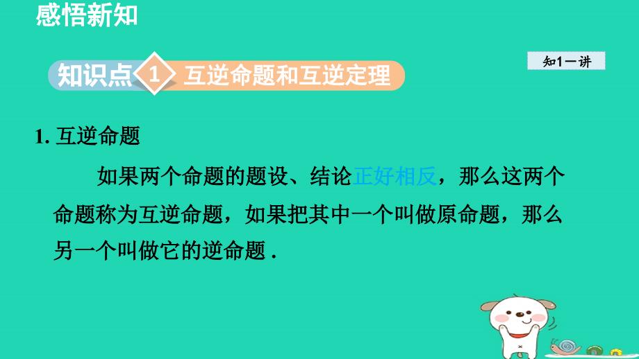 2024八年级数学下册第17章勾股定理17.2勾股定理的逆定理课件新版新人教版_第3页