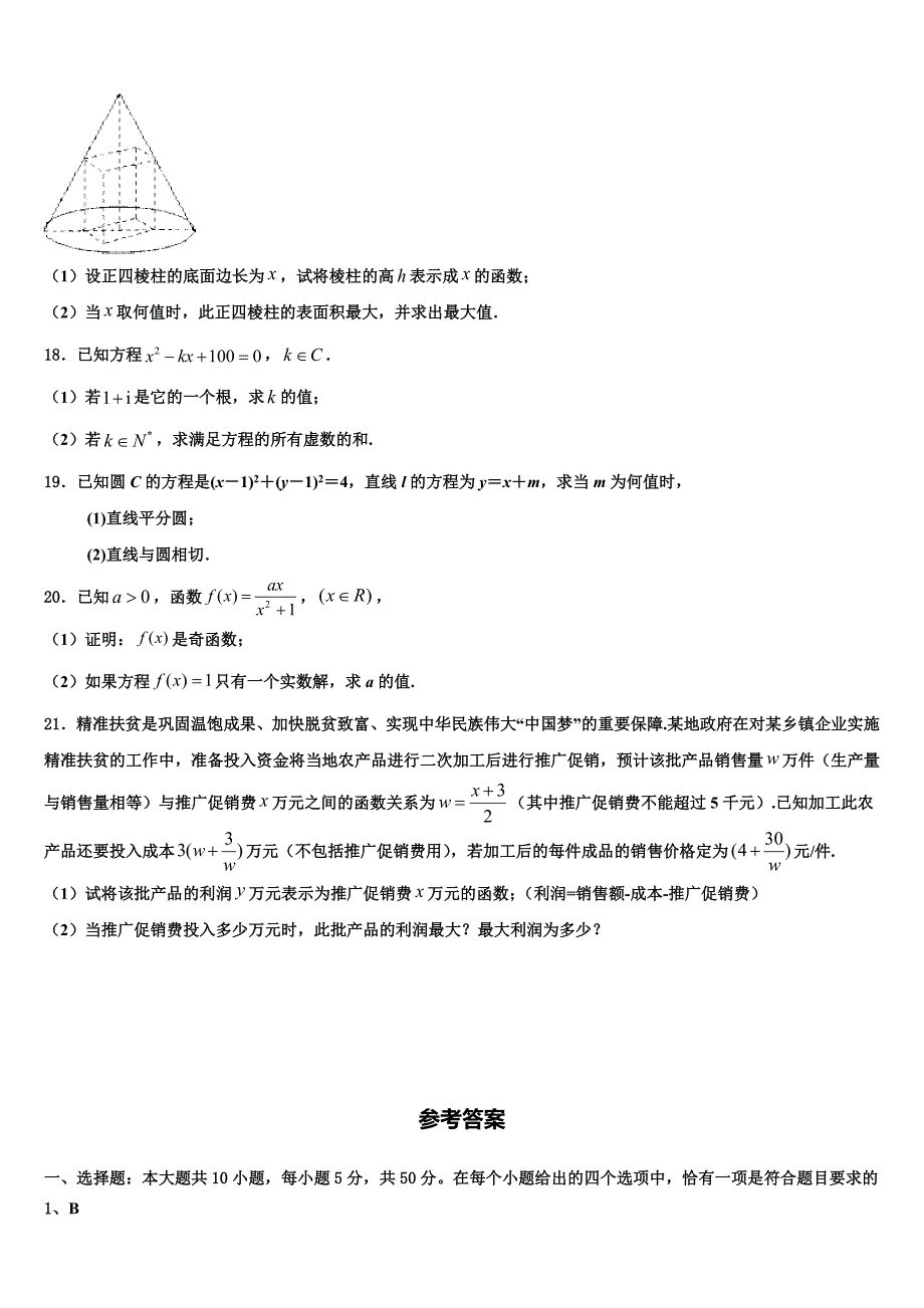 泉州市重点中学2024年高一下数学期末教学质量检测试题含解析_第3页