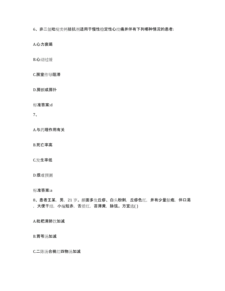 备考2023山西省太原市阳曲县执业药师继续教育考试提升训练试卷B卷附答案_第3页