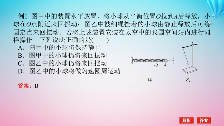 新教材2023版高中物理第二章机械振动章末素养培优课件教科版选择性必修第一册_第4页