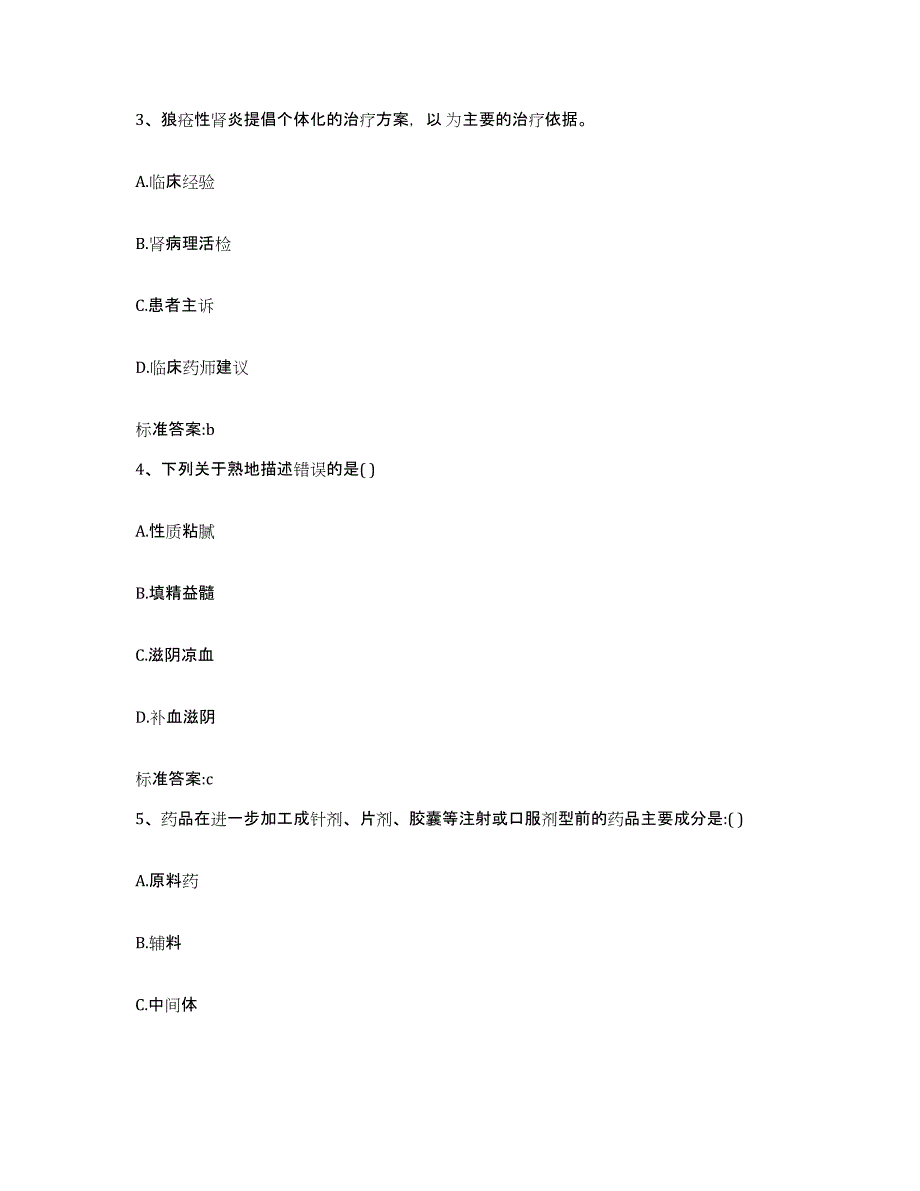 备考2023四川省成都市成华区执业药师继续教育考试综合检测试卷A卷含答案_第2页