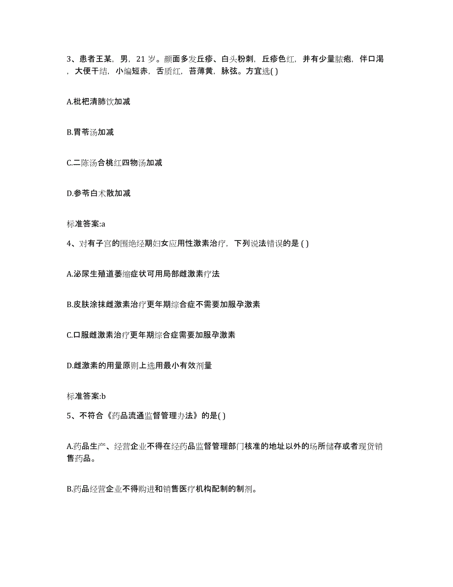 备考2023吉林省长春市执业药师继续教育考试押题练习试卷A卷附答案_第2页