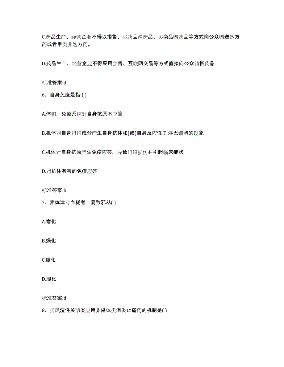 备考2023吉林省长春市执业药师继续教育考试押题练习试卷A卷附答案_第3页