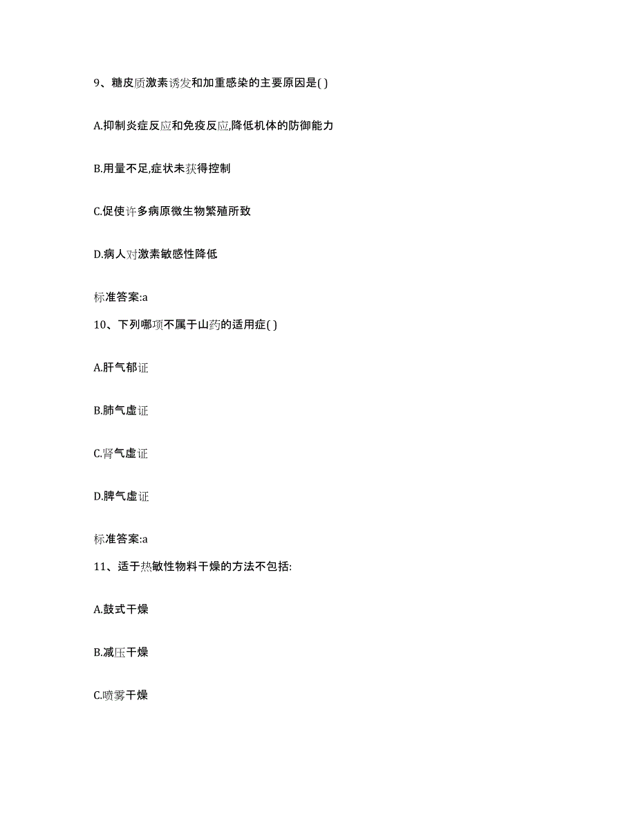 备考2023四川省眉山市执业药师继续教育考试模拟考核试卷含答案_第4页