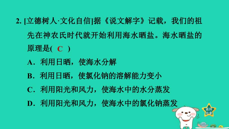 福建省2024九年级化学下册第6章溶解现象第3节物质的溶解性第3课时结晶课件沪教版_第3页