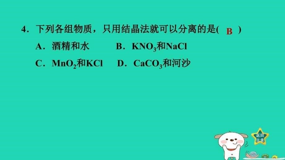 福建省2024九年级化学下册第6章溶解现象第3节物质的溶解性第3课时结晶课件沪教版_第5页