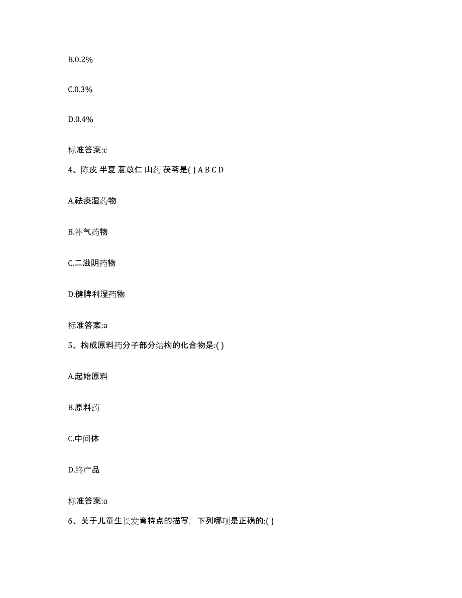 备考2023四川省广安市执业药师继续教育考试模拟考核试卷含答案_第2页