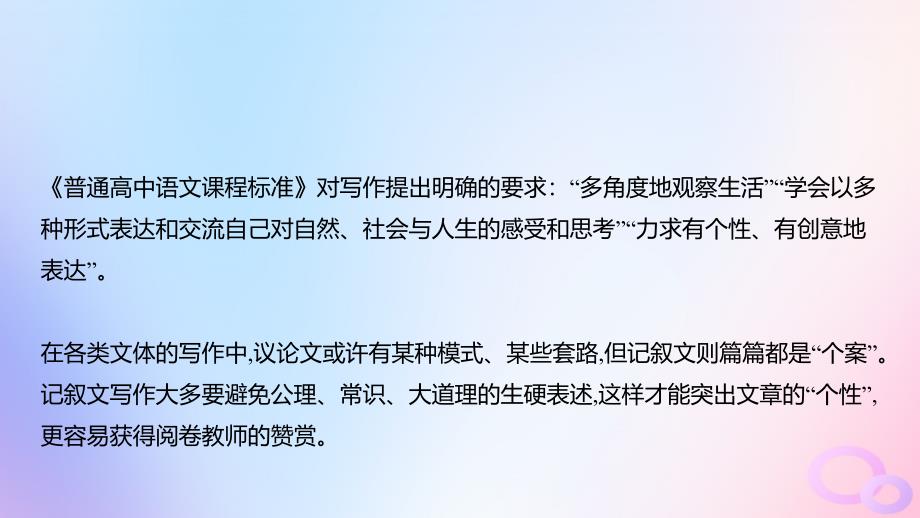 广东专用2024版高考语文大一轮总复习第四部分写作专题十文体与提分_记叙文突破点一记叙文写作如何“脱颖而出”课件_第2页