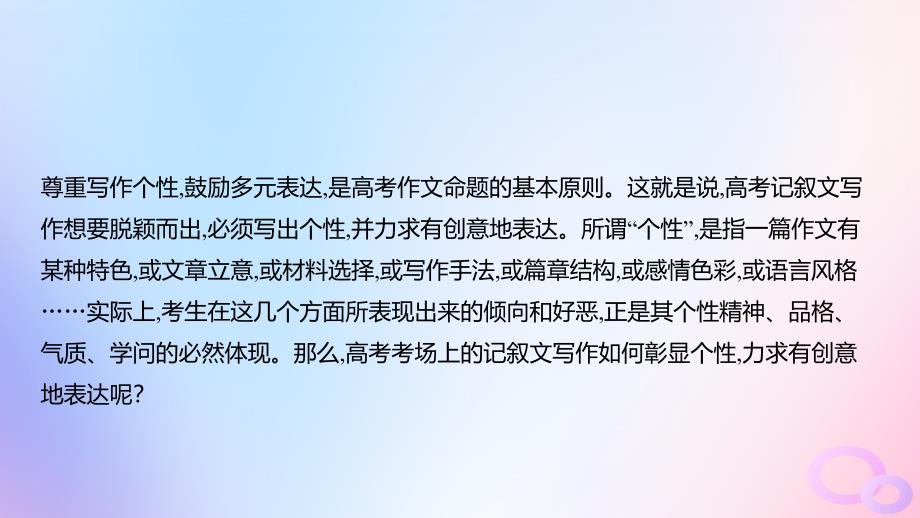 广东专用2024版高考语文大一轮总复习第四部分写作专题十文体与提分_记叙文突破点一记叙文写作如何“脱颖而出”课件_第3页