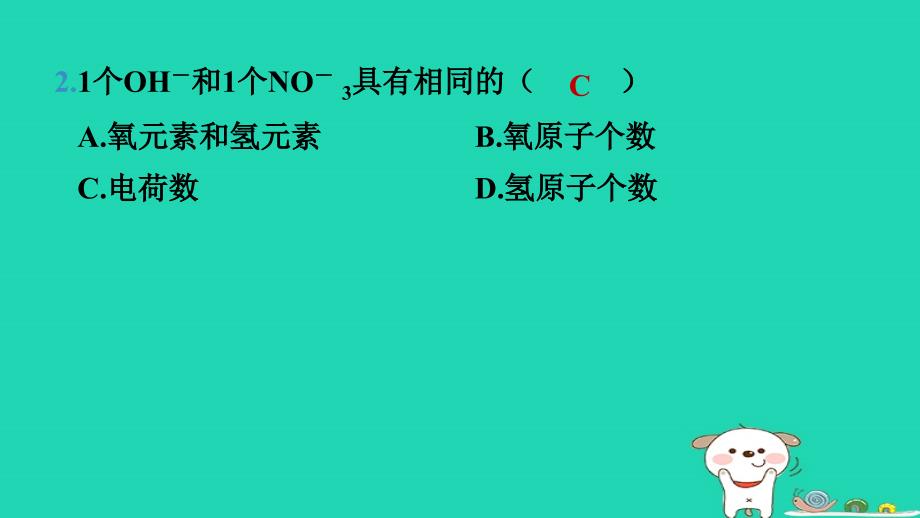 2024八年级科学下册第2章微粒的模型与符号2.6表示物质的符号第2课时离子符号习题课件新版浙教版_第4页