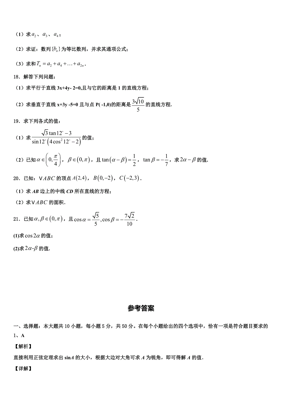 贵州省黔东南苗族侗族自治州东南州名校2024届数学高一下期末综合测试试题含解析_第3页