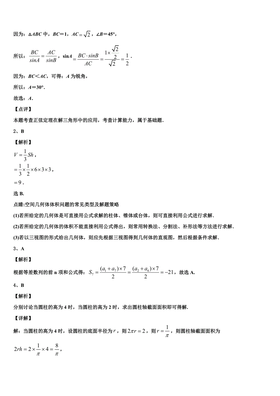 贵州省黔东南苗族侗族自治州东南州名校2024届数学高一下期末综合测试试题含解析_第4页