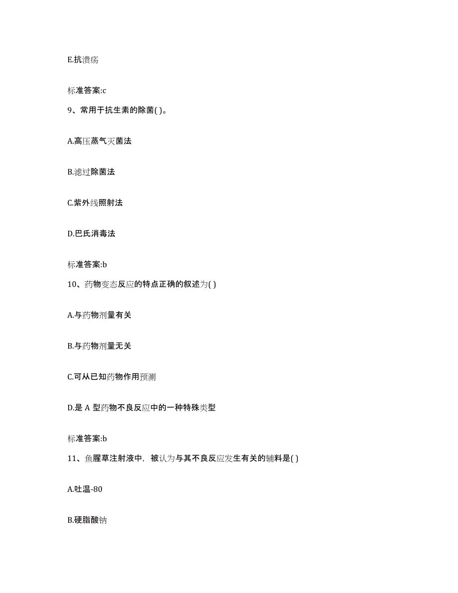 备考2023山东省莱芜市执业药师继续教育考试考试题库_第4页