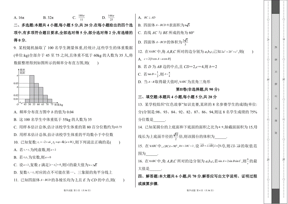 人教版2023--2024学年度第二学期高一数学下册期末测试卷及答案（含四套题）19_第2页