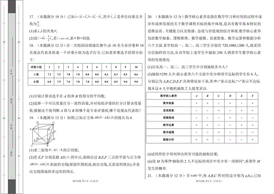 人教版2023--2024学年度第二学期高一数学下册期末测试卷及答案（含四套题）19_第3页