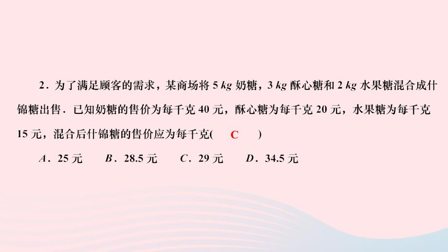 2024八年级数学下册第20章数据的整理与初步处理检测题20.1平均数20.1.3加权平均数作业课件新版华东师大版_第4页