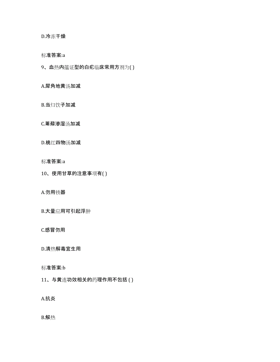 备考2023山东省烟台市福山区执业药师继续教育考试能力测试试卷A卷附答案_第4页