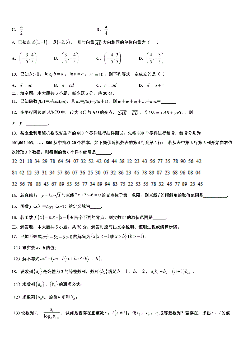 黑龙江省七台河市2024年高一下数学期末调研模拟试题含解析_第2页