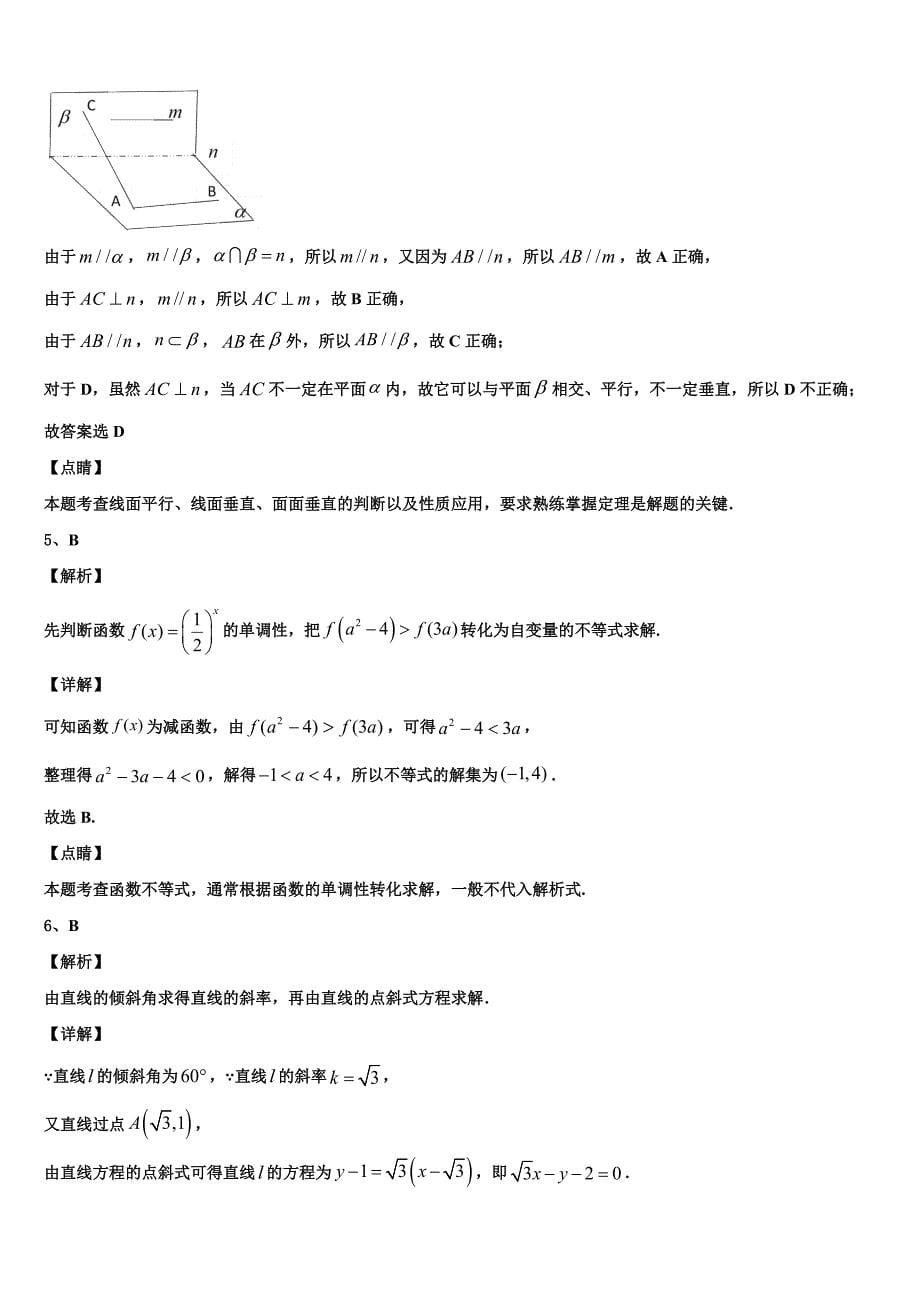 黑龙江省七台河市2024年高一下数学期末调研模拟试题含解析_第5页