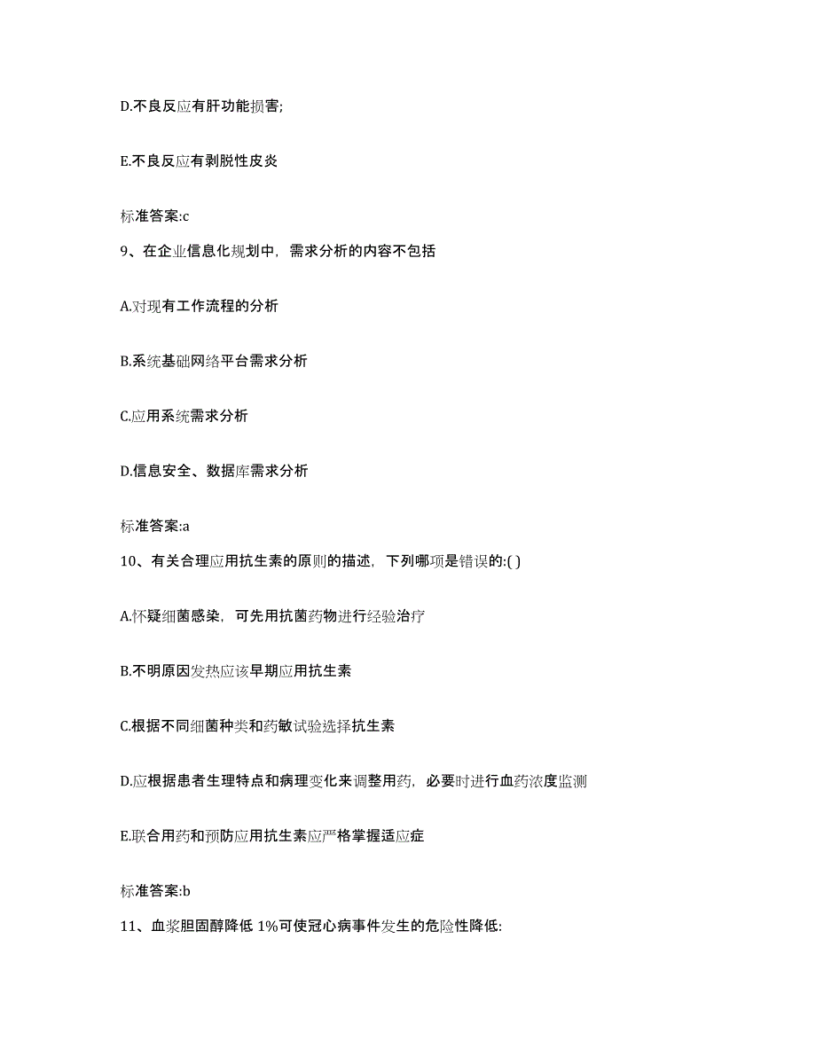 备考2023山东省日照市五莲县执业药师继续教育考试高分题库附答案_第4页