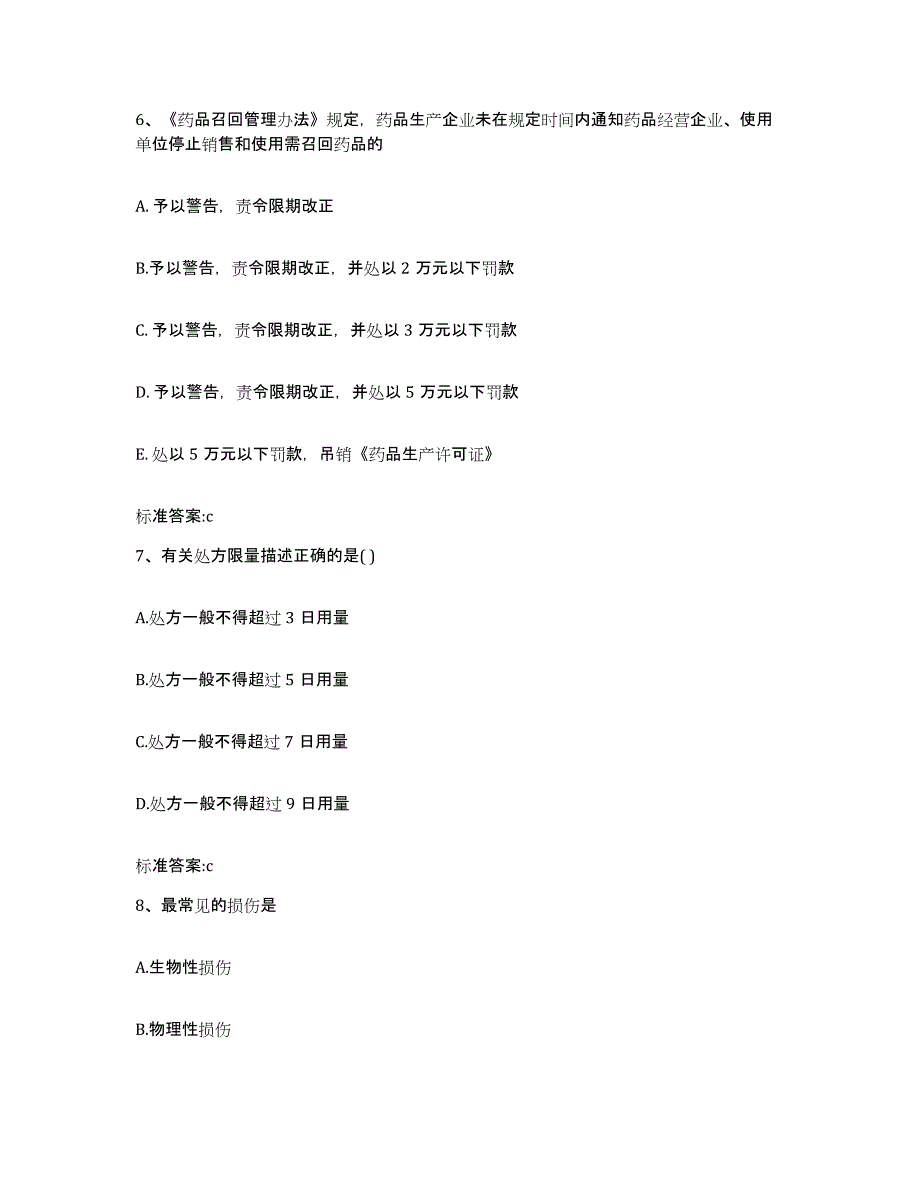 备考2023山西省大同市新荣区执业药师继续教育考试真题练习试卷A卷附答案_第3页