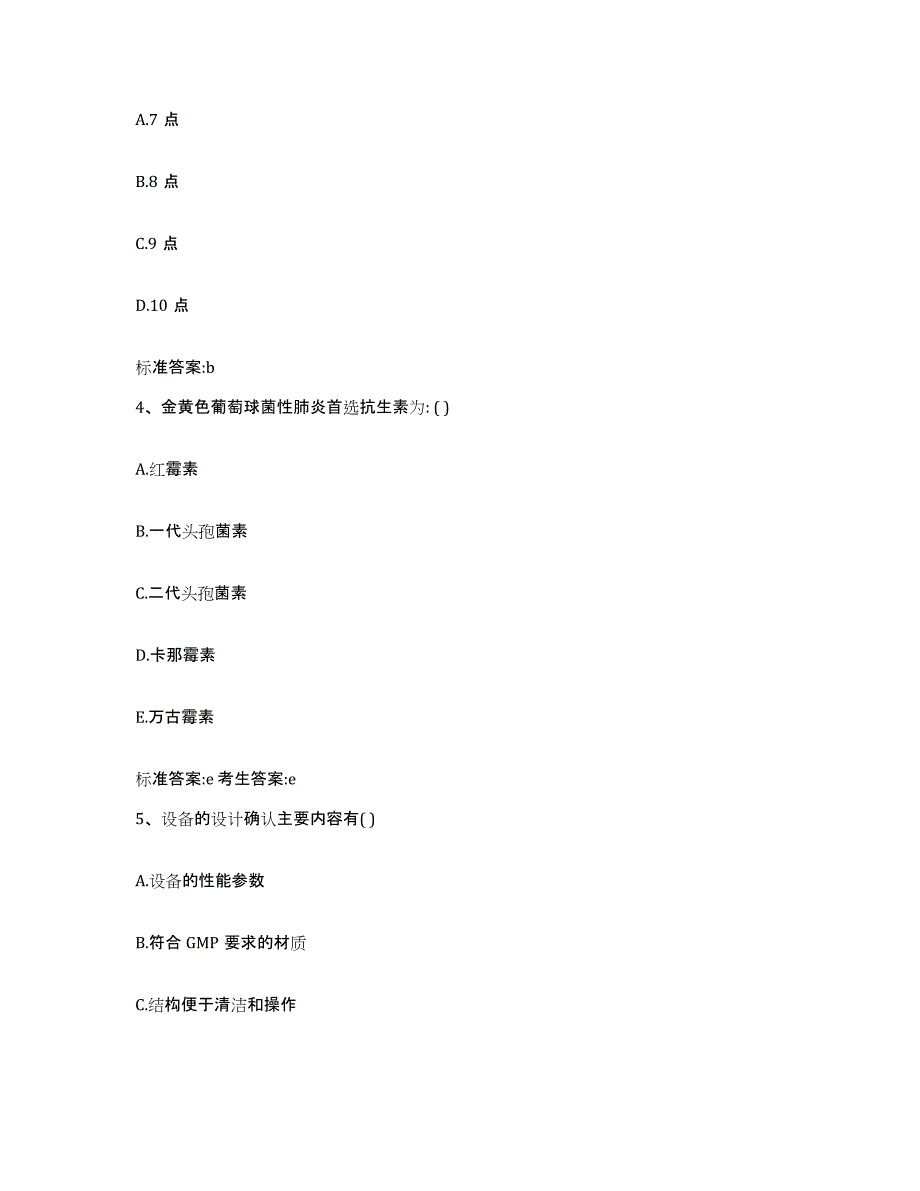 备考2023四川省内江市执业药师继续教育考试考前自测题及答案_第2页