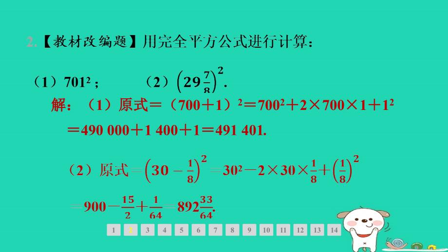 山西专版2024春七年级数学下册第一章整式的乘除6完全平方公式第2课时完全平方公式的运用作业课件新版北师大版_第3页