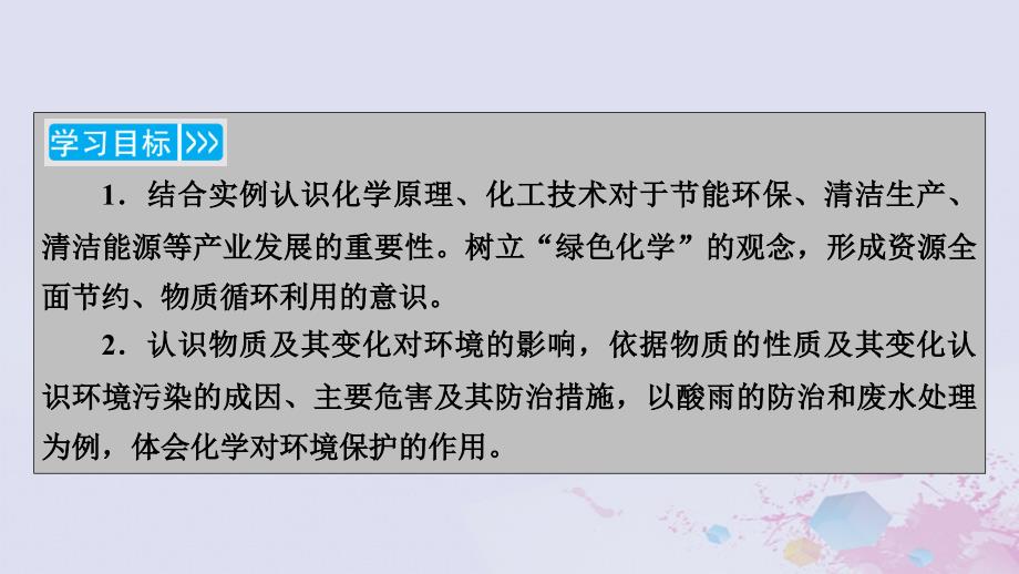 新教材适用2023_2024学年高中化学第8章化学与可持续发展第3节环境保护与绿色化学课件新人教版必修第二册_第3页