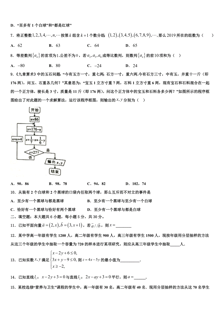 福建省三明市第二中学2024届高一数学第二学期期末教学质量检测模拟试题含解析_第2页