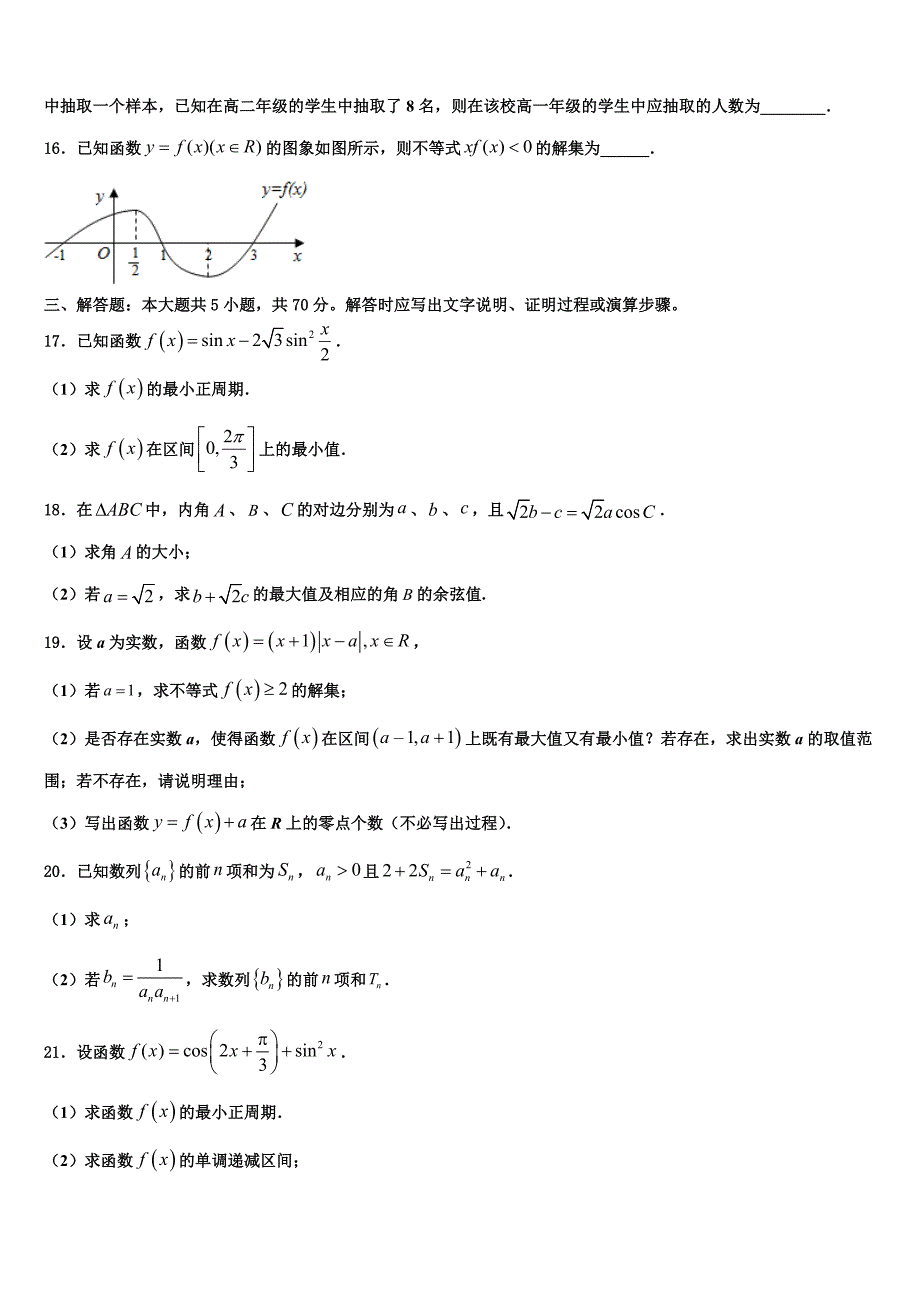 福建省三明市第二中学2024届高一数学第二学期期末教学质量检测模拟试题含解析_第3页