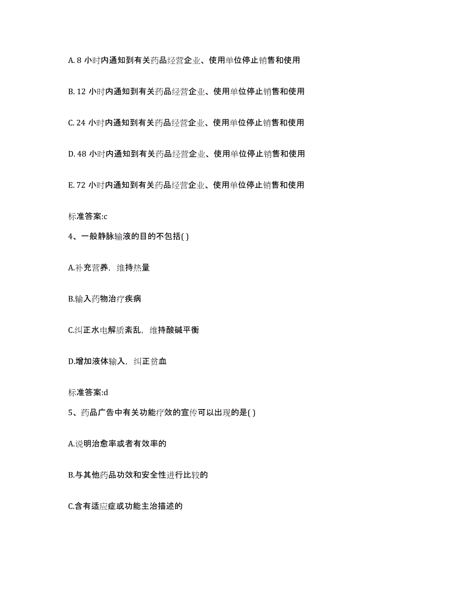 备考2023山东省青岛市胶南市执业药师继续教育考试题库与答案_第2页