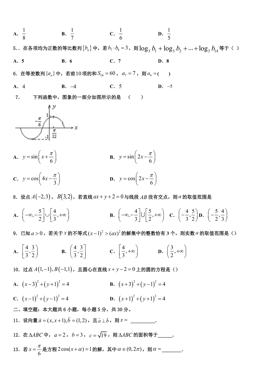 铜川市重点中学2024届高一数学第二学期期末经典试题含解析_第2页