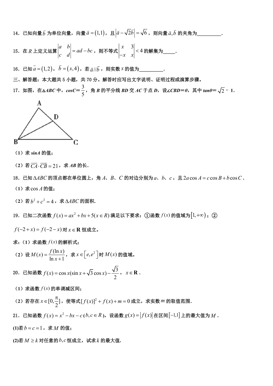 铜川市重点中学2024届高一数学第二学期期末经典试题含解析_第3页