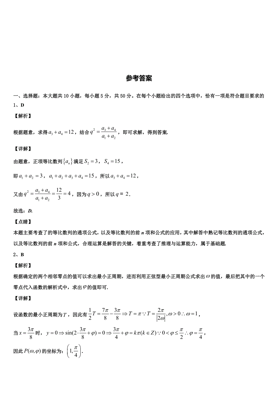 铜川市重点中学2024届高一数学第二学期期末经典试题含解析_第4页