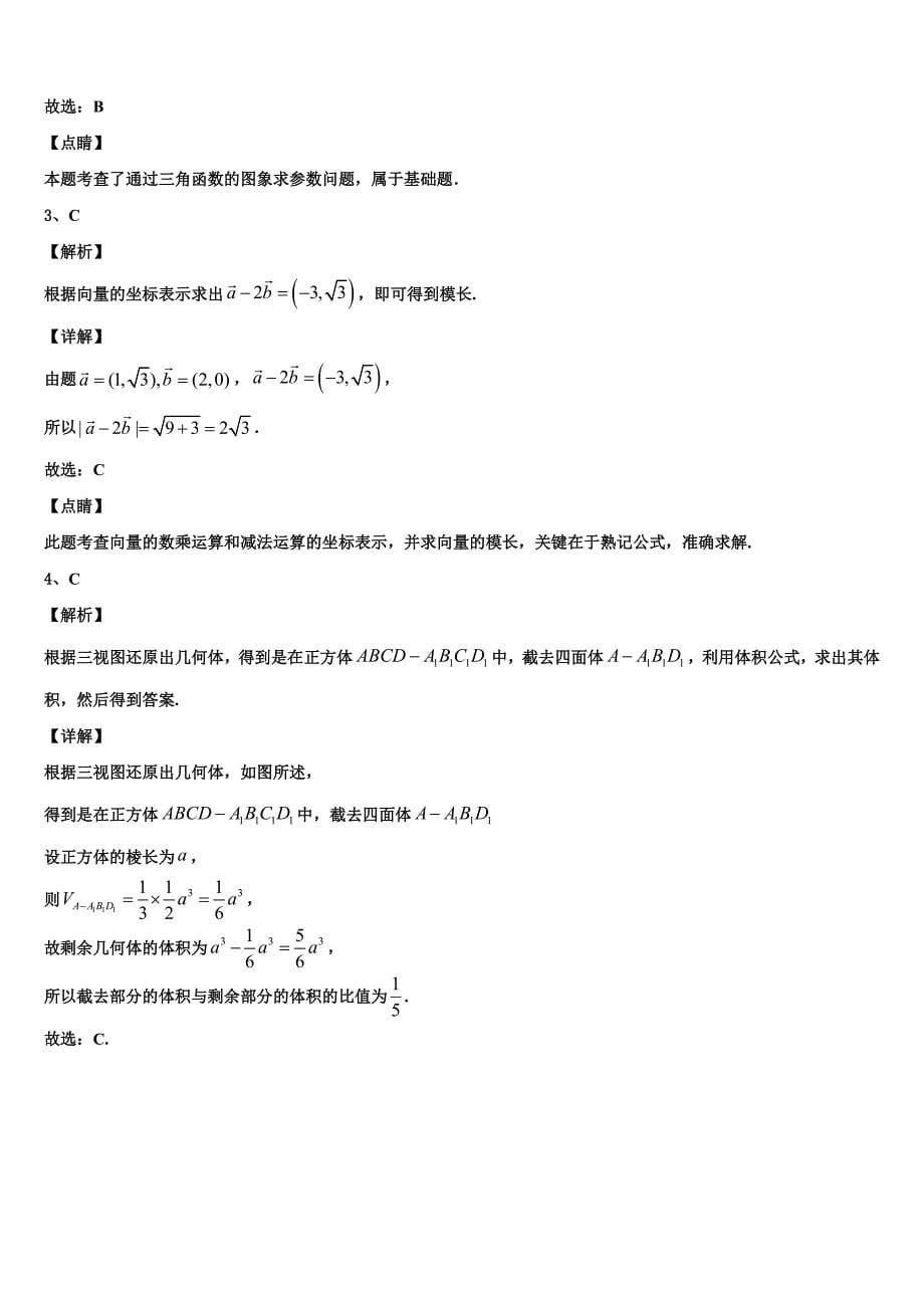 铜川市重点中学2024届高一数学第二学期期末经典试题含解析_第5页