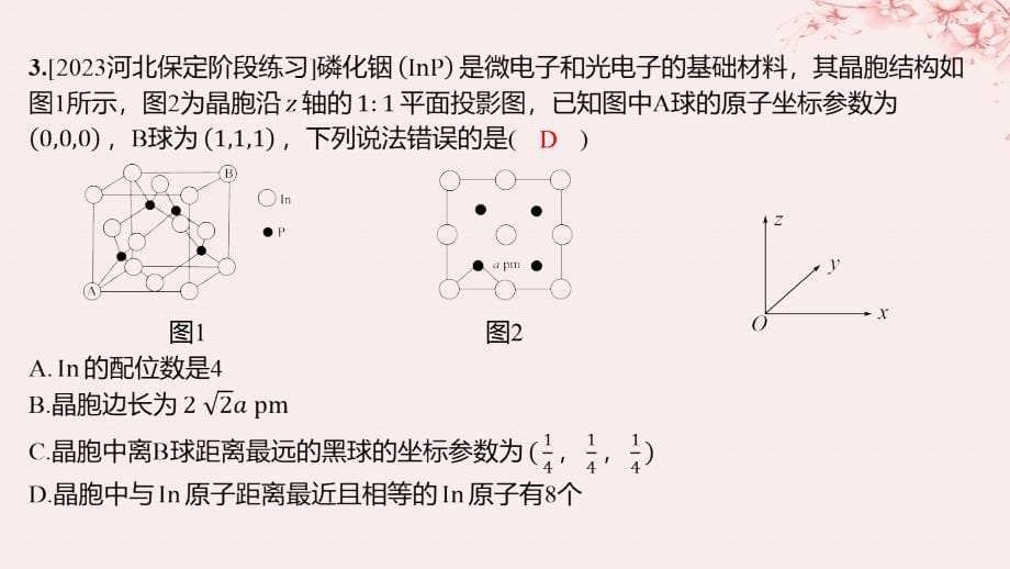 江苏专用2023_2024学年新教材高中化学专题3微粒间作用力与物质性质第四单元分子间作用力分子晶体微专题3不同晶体比较与计算分层作业课件苏教版选择性必修2_第5页