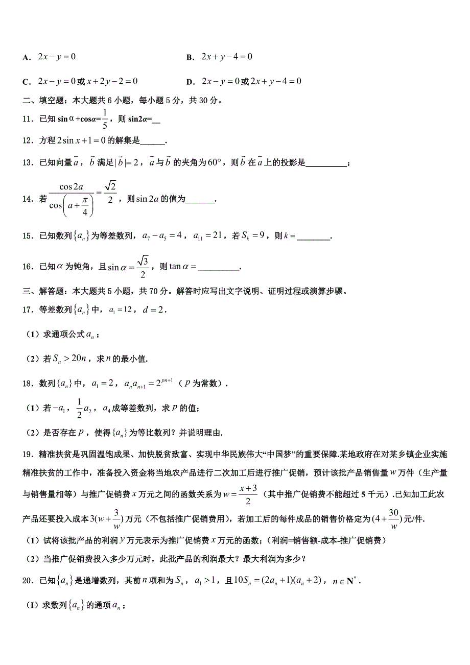 湖北省荆州开发区滩桥高级中学2023-2024学年高一数学第二学期期末经典模拟试题含解析_第3页