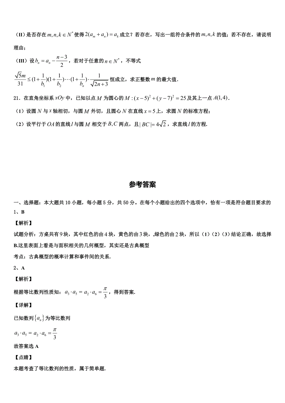 湖北省荆州开发区滩桥高级中学2023-2024学年高一数学第二学期期末经典模拟试题含解析_第4页