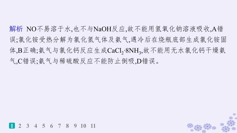 适用于新高考新教材浙江专版2025届高考化学一轮总复习第4章非金属及其化合物作业13氨和铵盐氮及其化合物的转化关系课件新人教版_第3页